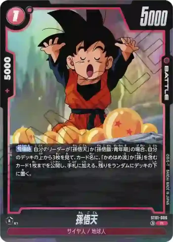 ST01-006 R 孫悟天(STORY BOOSTER 01 [ST01])