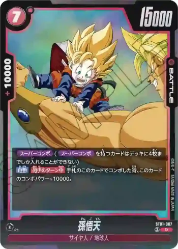 ST01-007 R 孫悟天(STORY BOOSTER 01 [ST01])