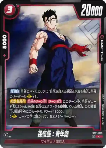 ST01-009 C 孫悟飯：青年期(STORY BOOSTER 01 [ST01])