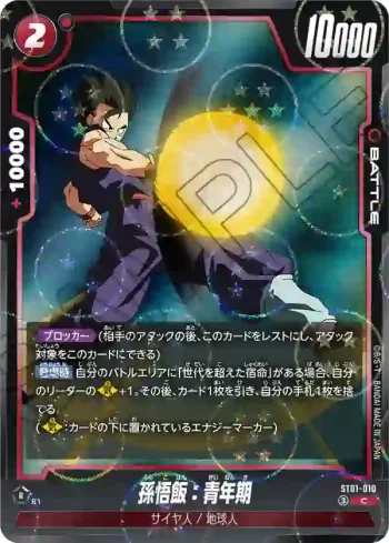 (龍珠閃)ST01-010 C★ 孫悟飯：青年期(STORY BOOSTER 01 [ST01])