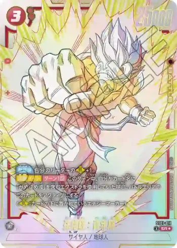 (異畫)ST01-011 SR★ 孫悟飯：青年期(STORY BOOSTER 01 [ST01])