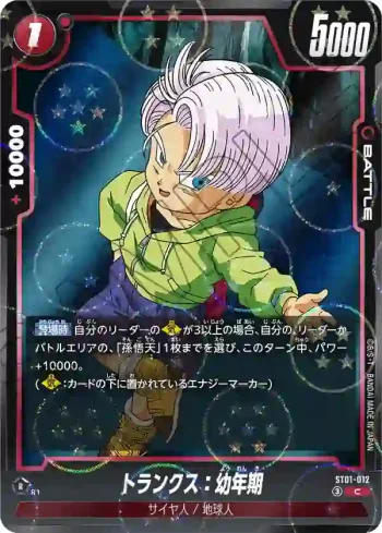 (龍珠閃)ST01-012 C★ トランクス：幼年期(STORY BOOSTER 01 [ST01])
