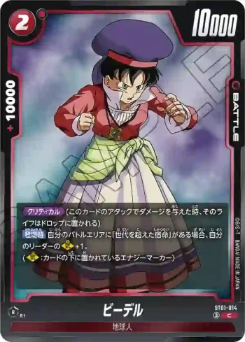 ST01-014 C ビーデル(STORY BOOSTER 01 [ST01])