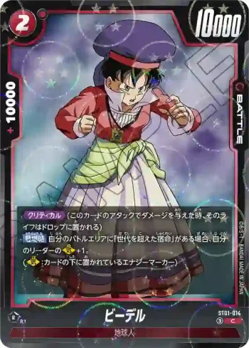 (龍珠閃)ST01-014 C★ ビーデル(STORY BOOSTER 01 [ST01])