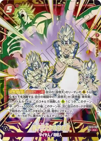 (異畫)ST01-015 R★ 親子三大かめはめ波(STORY BOOSTER 01 [ST01])