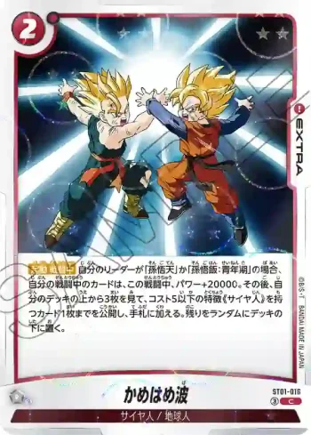 (龍珠閃)ST01-016 C★ かめはめ波(STORY BOOSTER 01 [ST01])