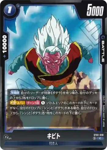 ST01-018 C キビト(STORY BOOSTER 01 [ST01])