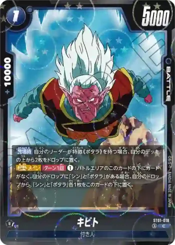 (龍珠閃)ST01-018 C★ キビト(STORY BOOSTER 01 [ST01])