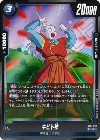 ST01-019 C キビト神(STORY BOOSTER 01 [ST01])