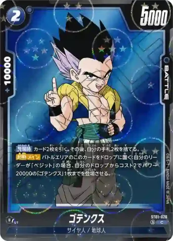 (龍珠閃)ST01-020 C★ ゴテンクス(STORY BOOSTER 01 [ST01])