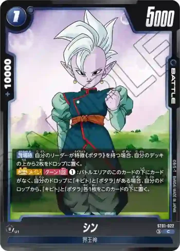 ST01-022 C シン(STORY BOOSTER 01 [ST01])