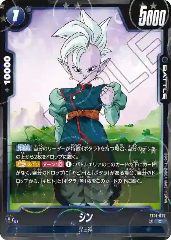 (龍珠閃)ST01-022 C★ シン(STORY BOOSTER 01 [ST01])