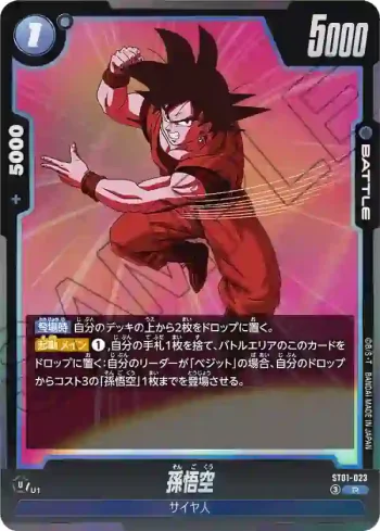 ST01-023 R 孫悟空(STORY BOOSTER 01 [ST01])