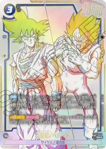 (異畫)ST01-024 SR★ 孫悟空/ベジータ(STORY BOOSTER 01 [ST01])