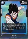 ST01-025 R ベジット(STORY BOOSTER 01 [ST01])