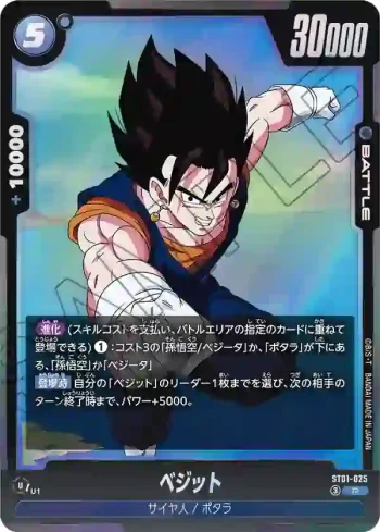 ST01-025 R ベジット(STORY BOOSTER 01 [ST01])