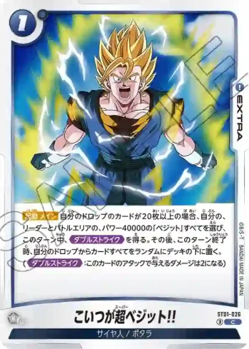 ST01-026 C こいつが超ベジット!!(STORY BOOSTER 01 [ST01])