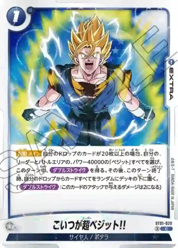 (龍珠閃)ST01-026 C★ こいつが超ベジット!!(STORY BOOSTER 01 [ST01])