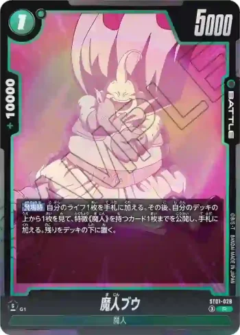 ST01-028 R 魔人ブウ(STORY BOOSTER 01 [ST01])