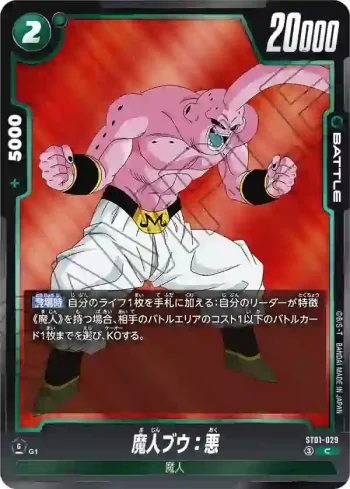 ST01-029 C 魔人ブウ：悪(STORY BOOSTER 01 [ST01])