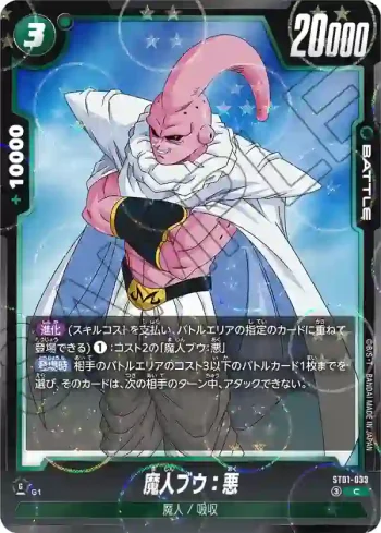 (龍珠閃)ST01-033 C★ 魔人ブウ：悪(STORY BOOSTER 01 [ST01])