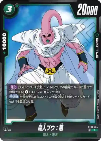 ST01-034 C 魔人ブウ：悪(STORY BOOSTER 01 [ST01])
