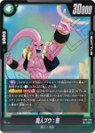 ST01-034 C 魔人ブウ：悪(STORY BOOSTER 01 [ST01])