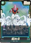 ST01-036 SR 魔人ブウ：悪(STORY BOOSTER 01 [ST01])