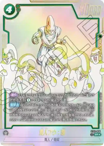(異畫)ST01-036 SR★ 魔人ブウ：悪(STORY BOOSTER 01 [ST01])