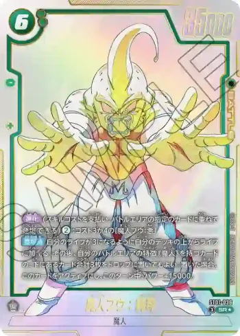 (異畫)ST01-038 SR★ 魔人ブウ：純粋(STORY BOOSTER 01 [ST01])