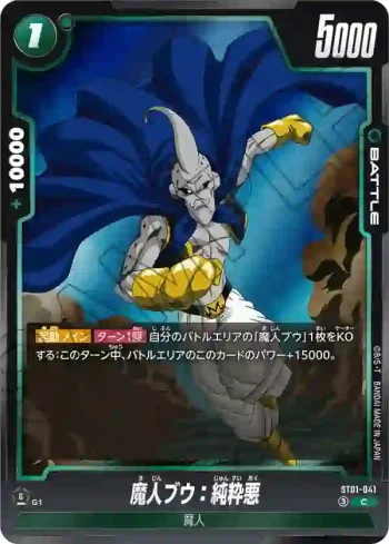 ST01-041 C 魔人ブウ：純粋悪(STORY BOOSTER 01 [ST01])