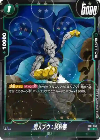 (龍珠閃)ST01-041 C★ 魔人ブウ：純粋悪(STORY BOOSTER 01 [ST01])