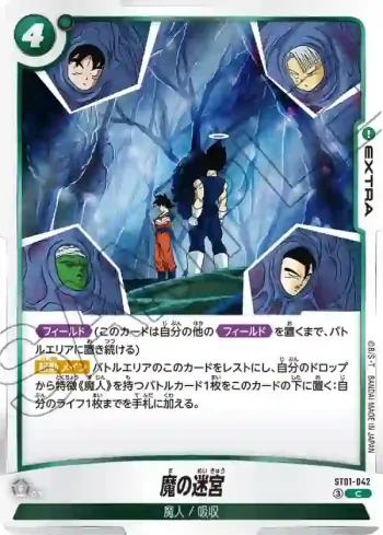 ST01-042 C 魔の迷宮(STORY BOOSTER 01 [ST01])