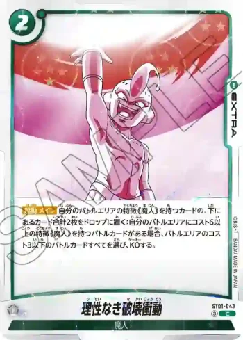 (龍珠閃)ST01-043 C★ 理性なき破壊衝動(STORY BOOSTER 01 [ST01])