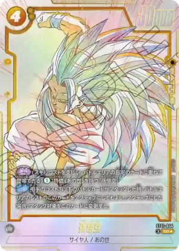 (異畫)ST01-044 SR★ 孫悟空(STORY BOOSTER 01 [ST01])