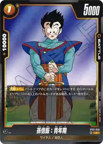 ST01-045 C 孫悟飯：青年期(STORY BOOSTER 01 [ST01])