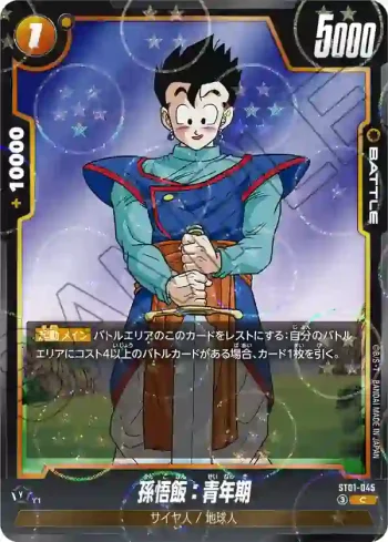 (龍珠閃)ST01-045 C★ 孫悟飯：青年期(STORY BOOSTER 01 [ST01])