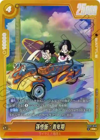(異畫)ST01-046 R★ 孫悟飯：青年期(STORY BOOSTER 01 [ST01])