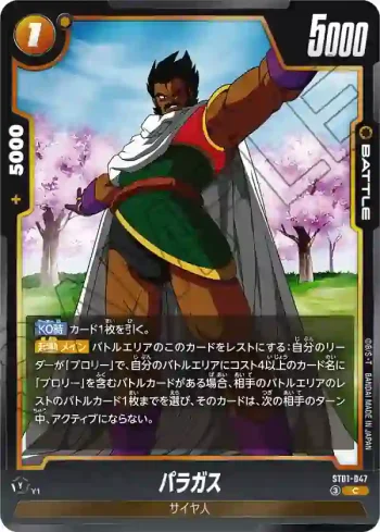 ST01-047 C パラガス(STORY BOOSTER 01 [ST01])