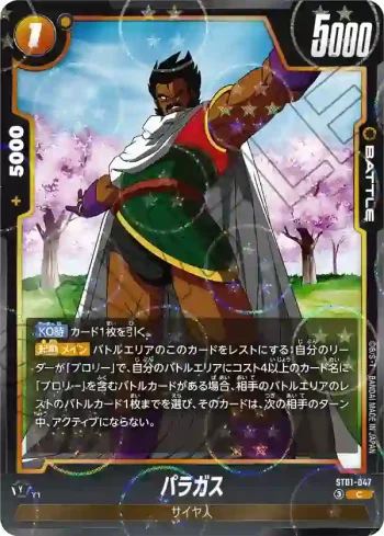 (龍珠閃)ST01-047 C★ パラガス(STORY BOOSTER 01 [ST01])