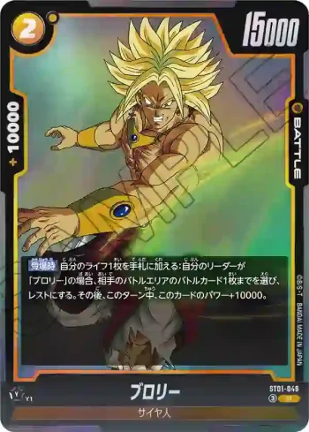 ST01-049 R ブロリー(STORY BOOSTER 01 [ST01])