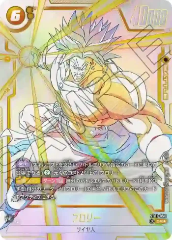 (異畫)ST01-050 SR★ ブロリー(STORY BOOSTER 01 [ST01])