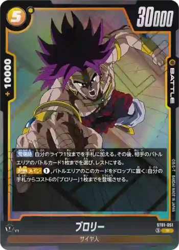 ST01-051 R ブロリー(STORY BOOSTER 01 [ST01])