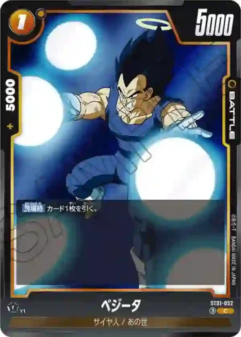 ST01-052 C ベジータ(STORY BOOSTER 01 [ST01])