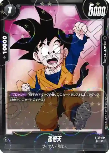 (龍珠閃)ST01-054 C★ 孫悟天(STORY BOOSTER 01 [ST01])
