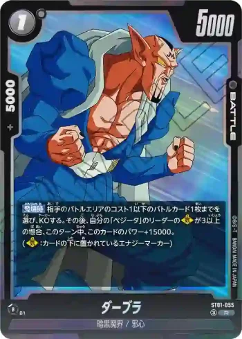 ST01-055 R ダーブラ(STORY BOOSTER 01 [ST01])