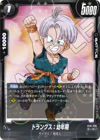 (龍珠閃)ST01-056 C★ トランクス：幼年期(STORY BOOSTER 01 [ST01])