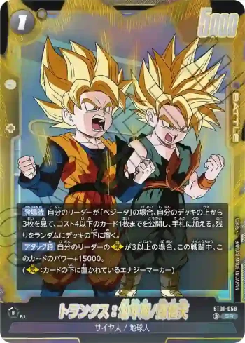 ST01-058 SR トランクス：幼年期/孫悟天(STORY BOOSTER 01 [ST01])