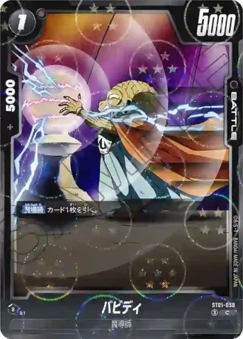 (龍珠閃)ST01-059 C★ バビディ(STORY BOOSTER 01 [ST01])