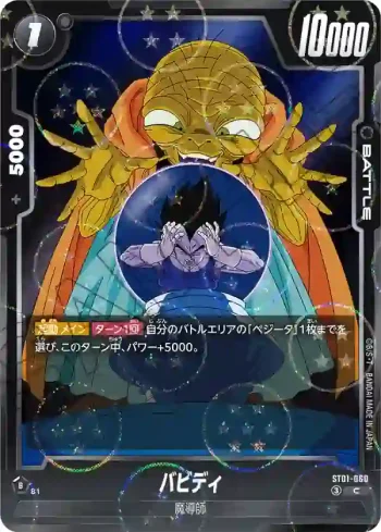 (龍珠閃)ST01-060 C★ バビディ(STORY BOOSTER 01 [ST01])